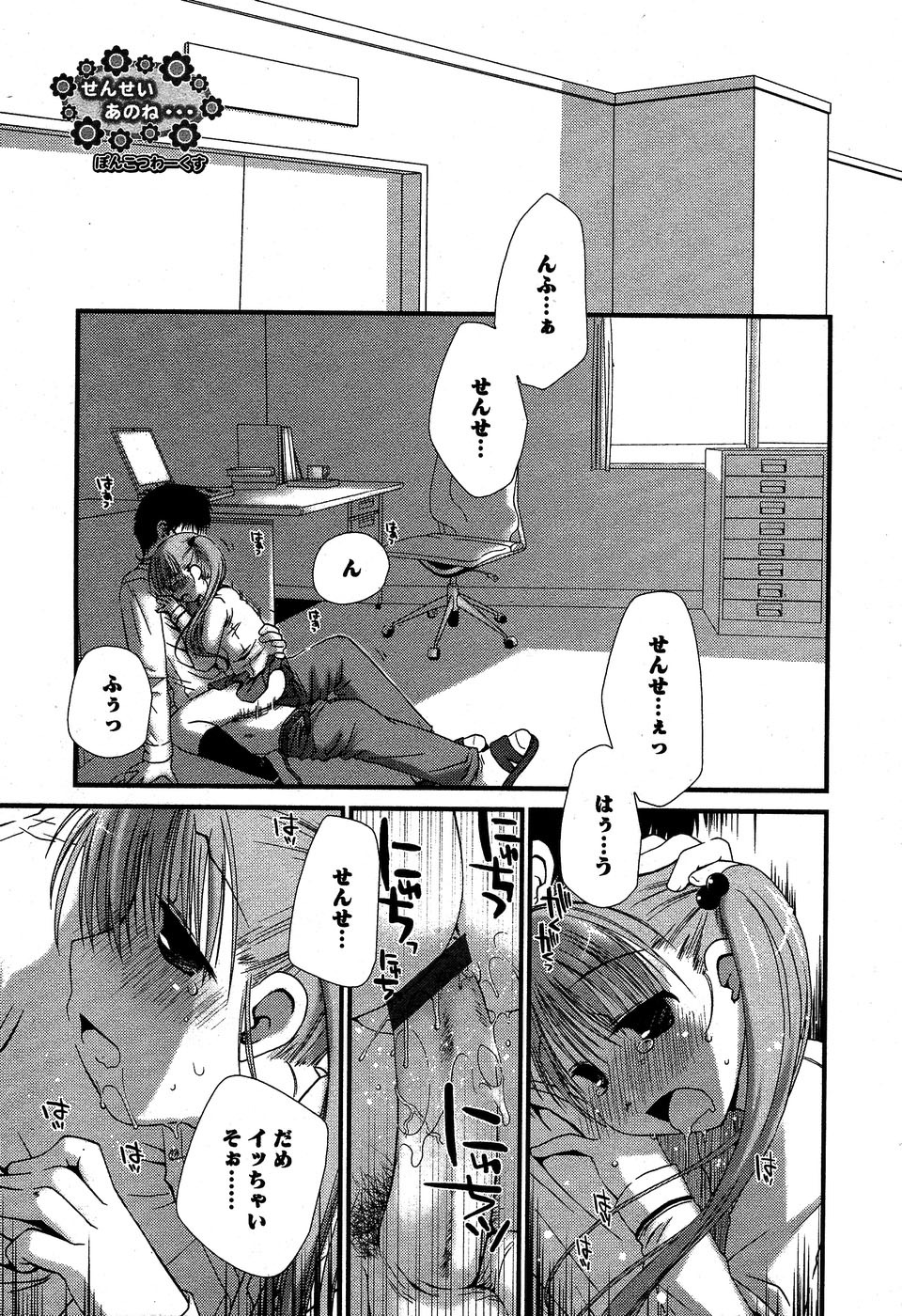 華陵学園初等部 Vol.5