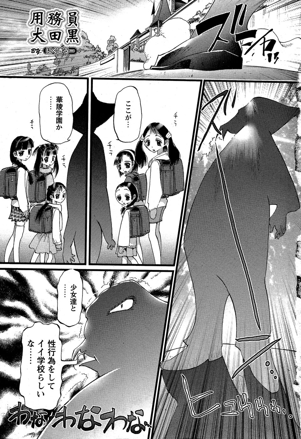 華陵学園初等部 Vol.5