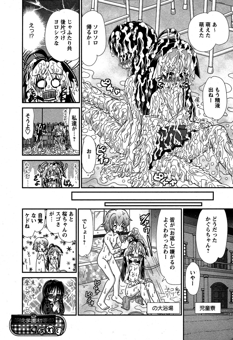 華陵学園初等部 Vol.5