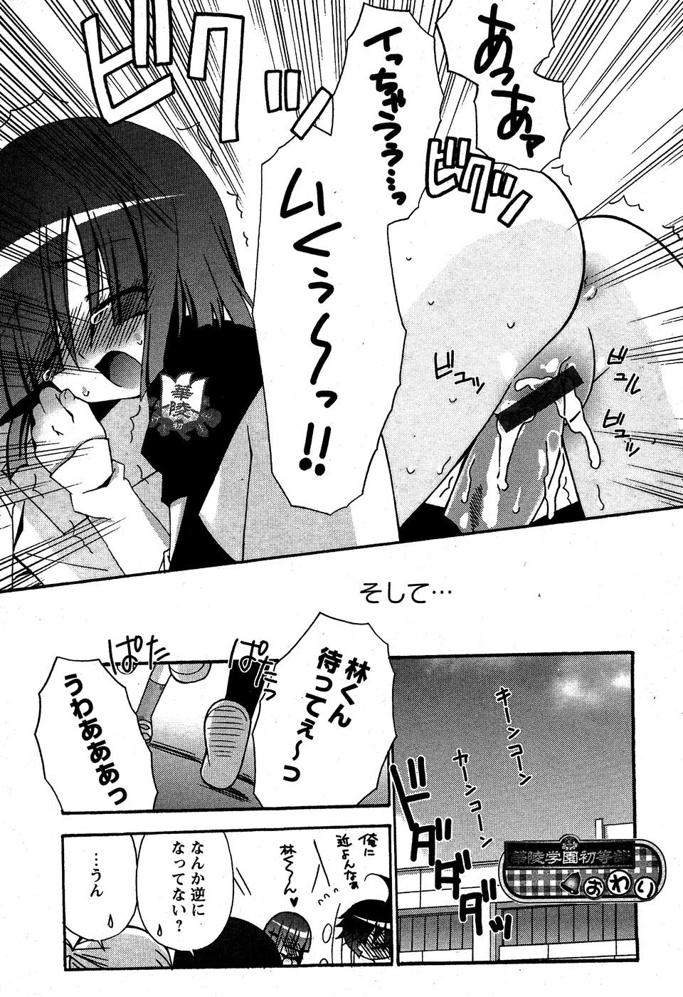 華陵学園初等部 Vol.5