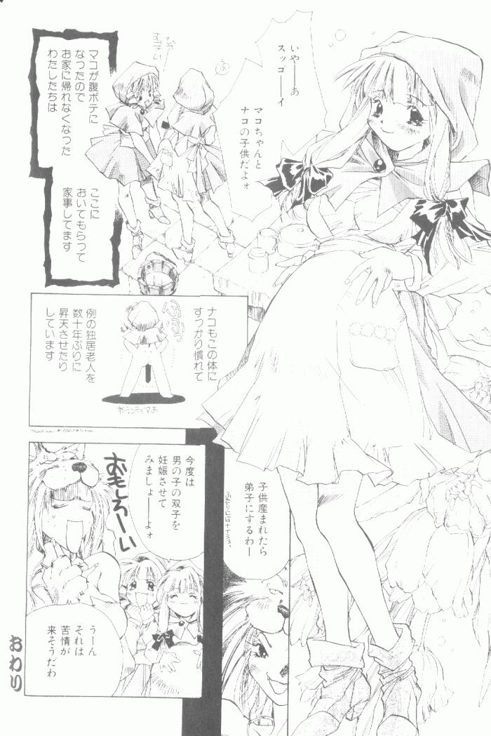 [ユナイト双児] こねこコマンドー