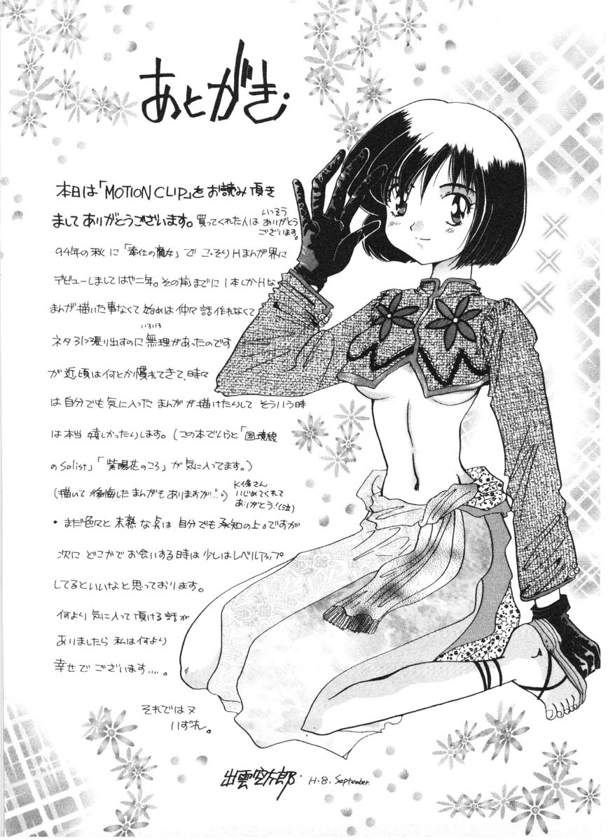 [出雲空太郎] モーション クリップ
