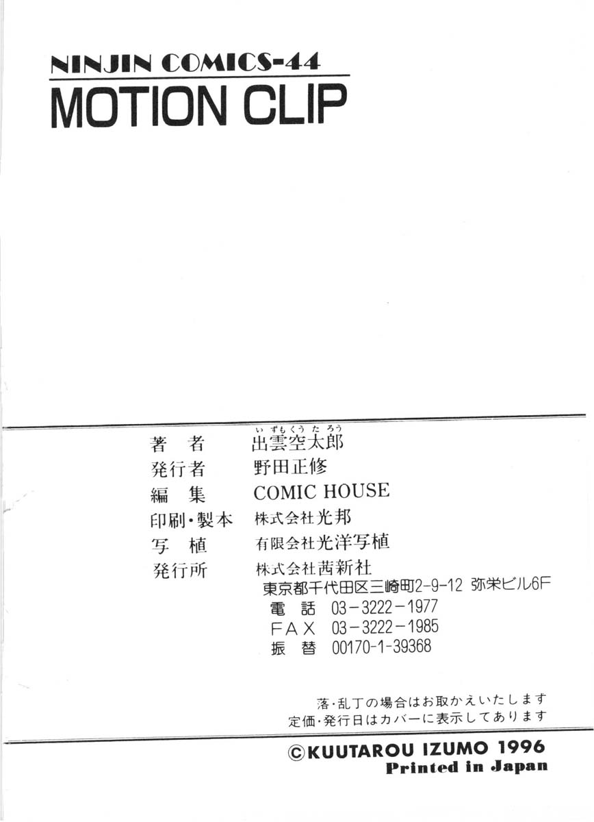 [出雲空太郎] モーション クリップ