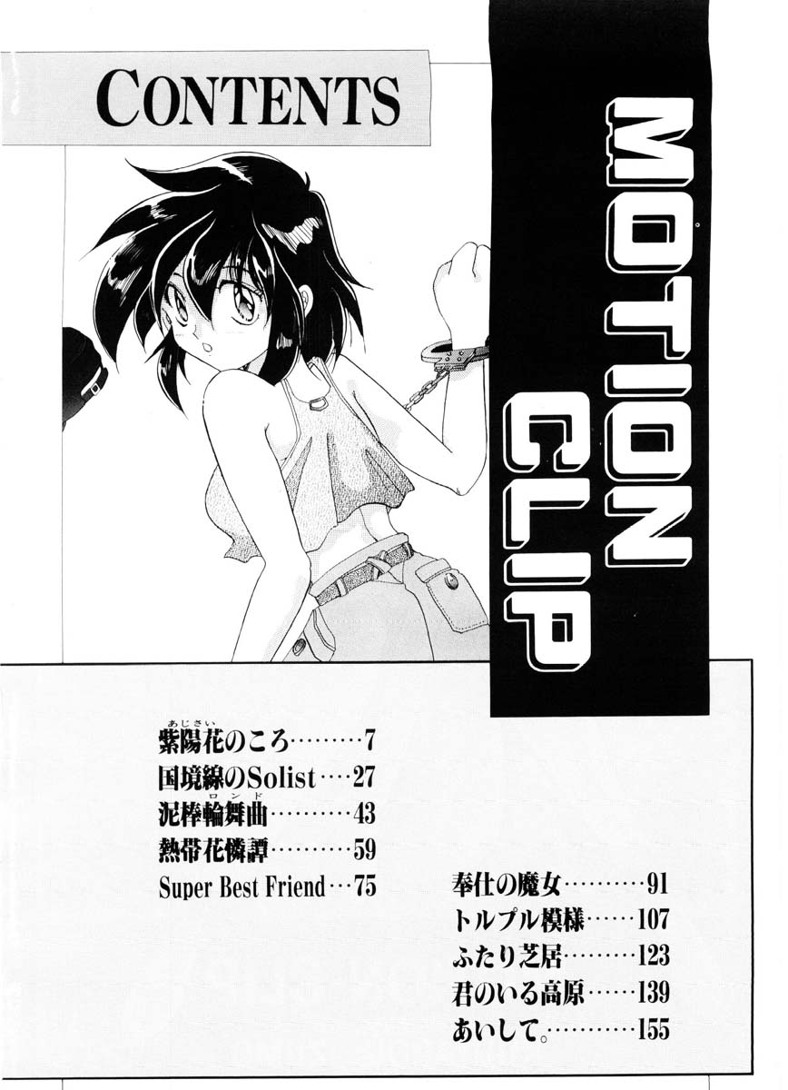 [出雲空太郎] モーション クリップ