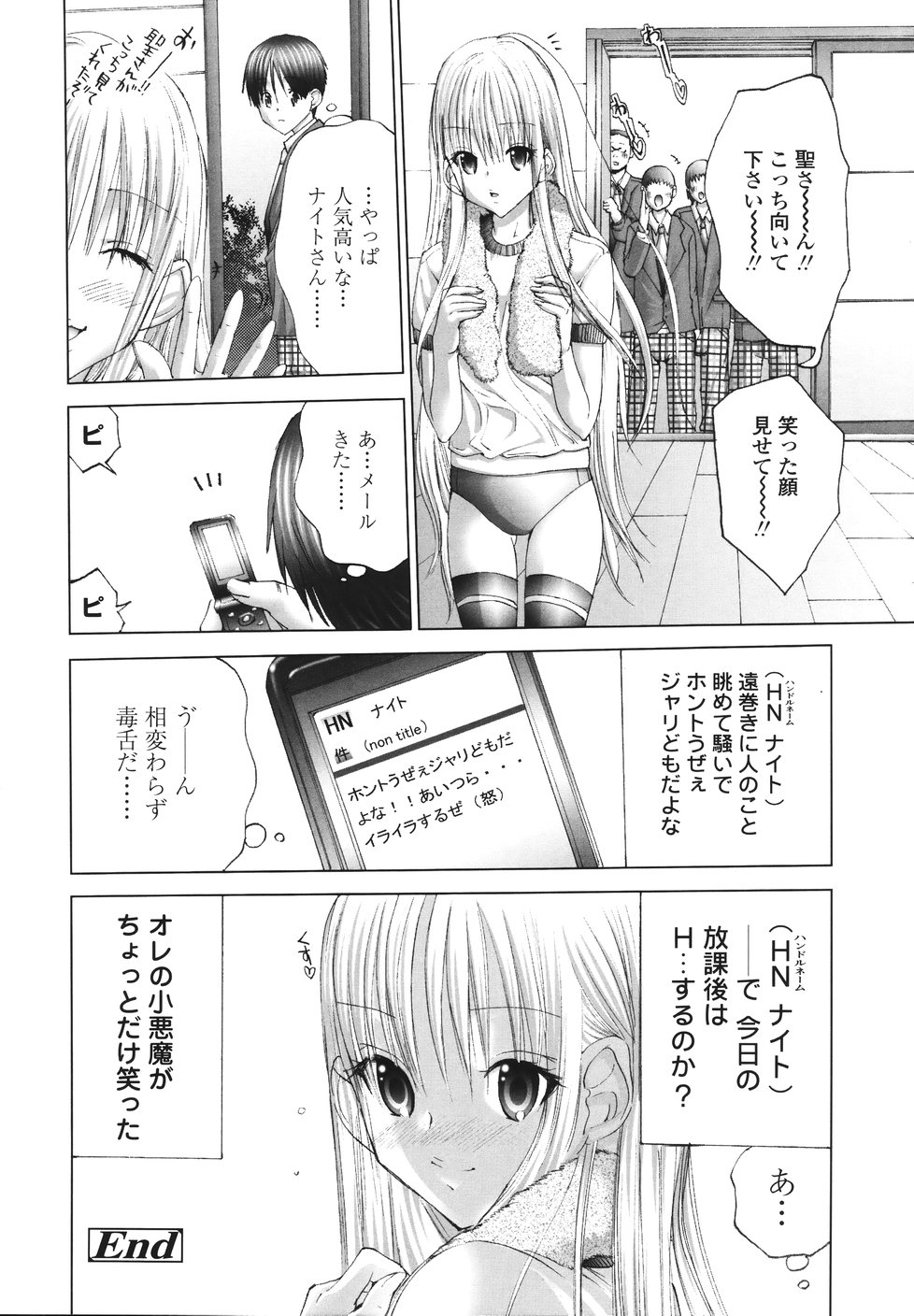 [宮崎摩耶] 今からワタシとHしない?