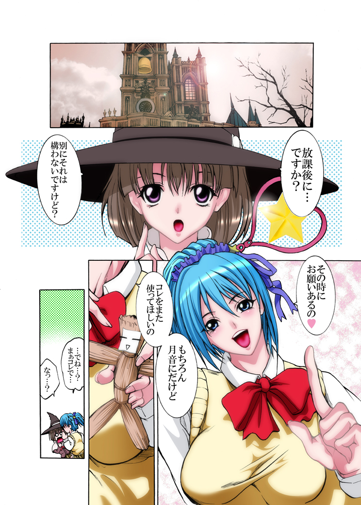 [もんぺち亭 (破壊大帝みややん、もんぺち)] ロザリオと淫乳夢 (ロザリオとバンパイア)