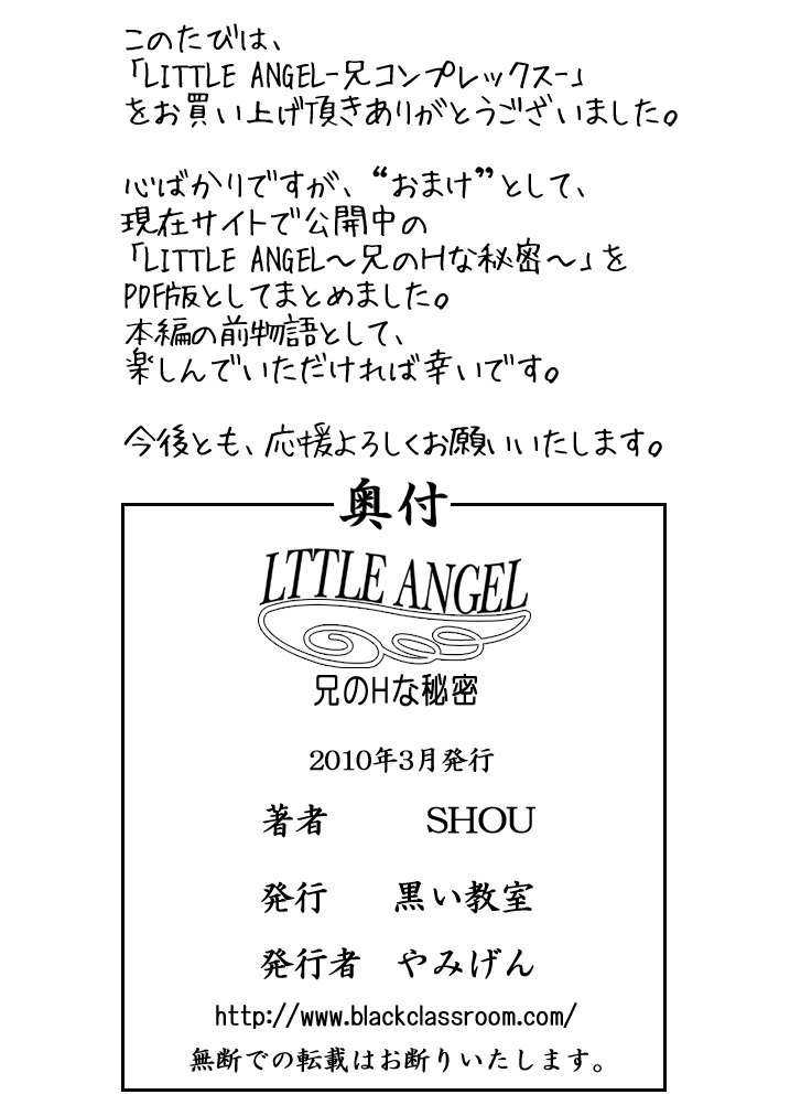 [黒い教室] LITTLE ANGEL -兄コンプレックス-