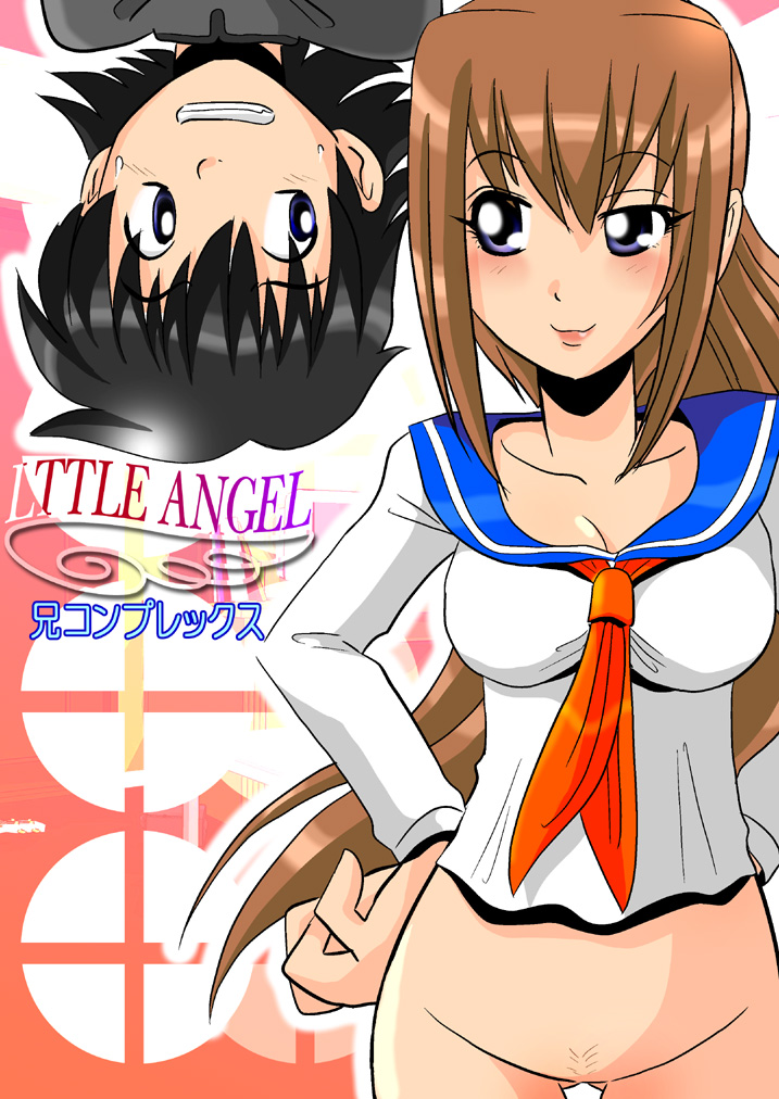 [黒い教室] LITTLE ANGEL -兄コンプレックス-
