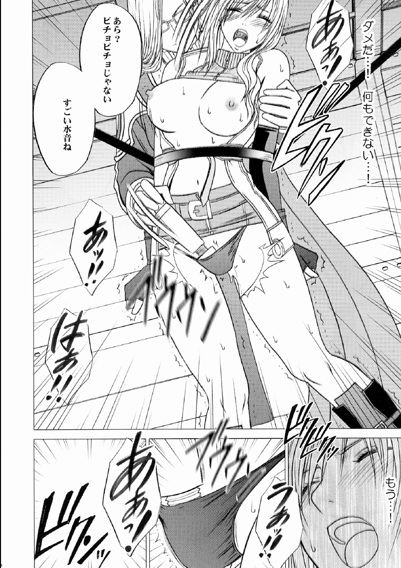 [クリムゾンコミックス （カーマイン）] 私は飼われていた (ファイナルファンタジーXIII)