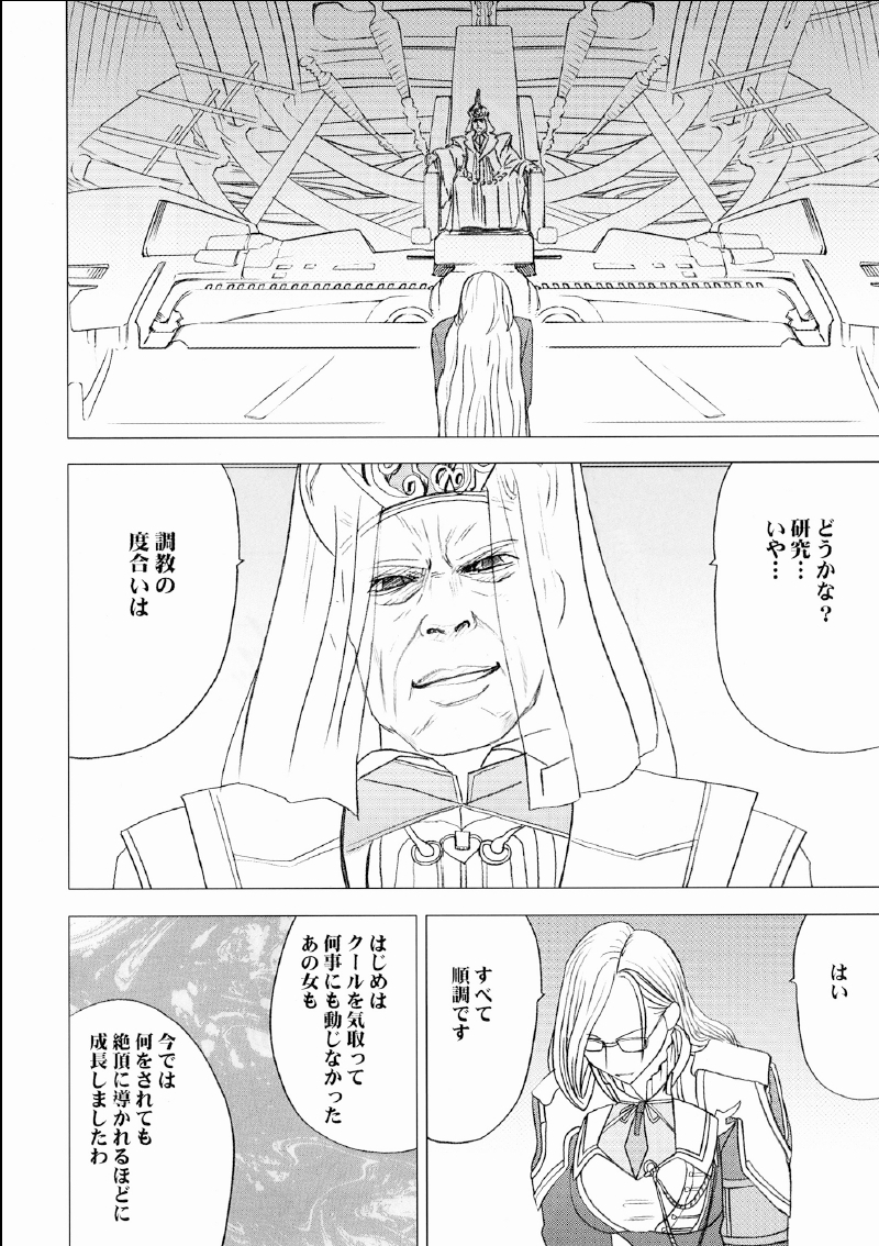 [クリムゾンコミックス （カーマイン）] 私は飼われていた (ファイナルファンタジーXIII)