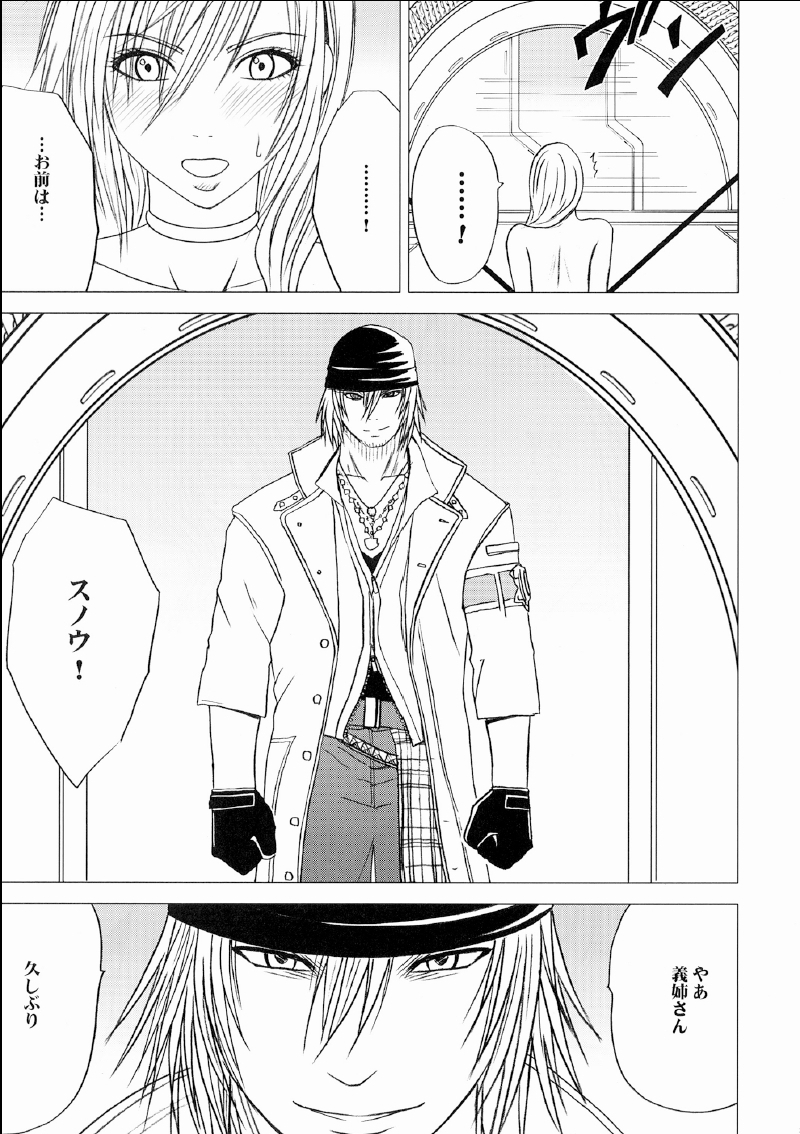 [クリムゾンコミックス （カーマイン）] 私は飼われていた (ファイナルファンタジーXIII)