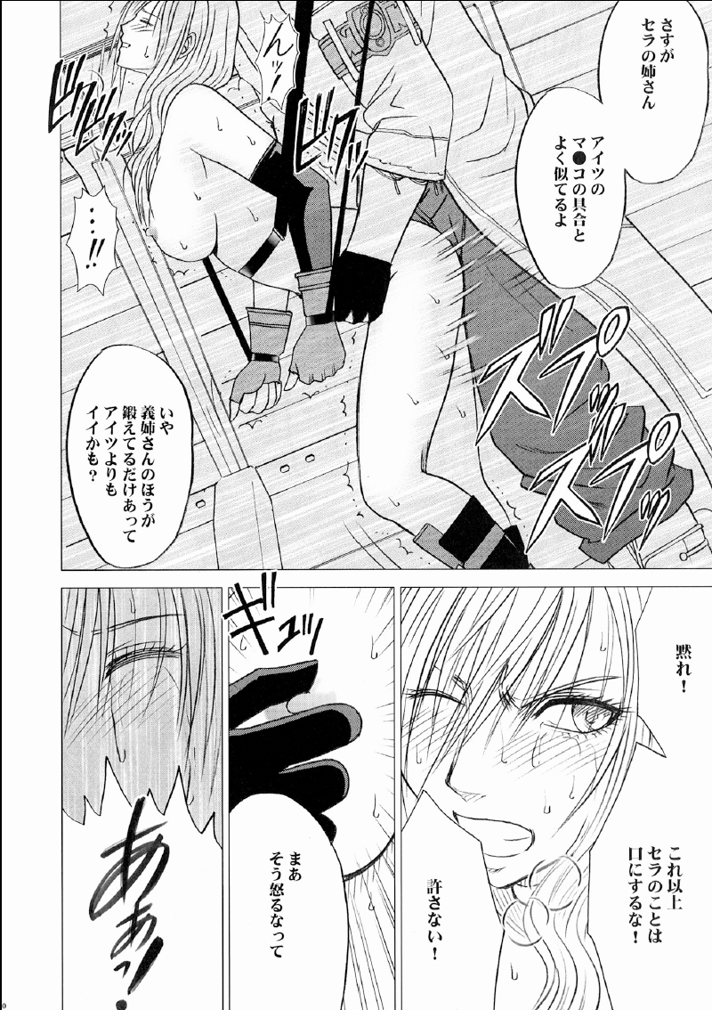 [クリムゾンコミックス （カーマイン）] 私は飼われていた (ファイナルファンタジーXIII)