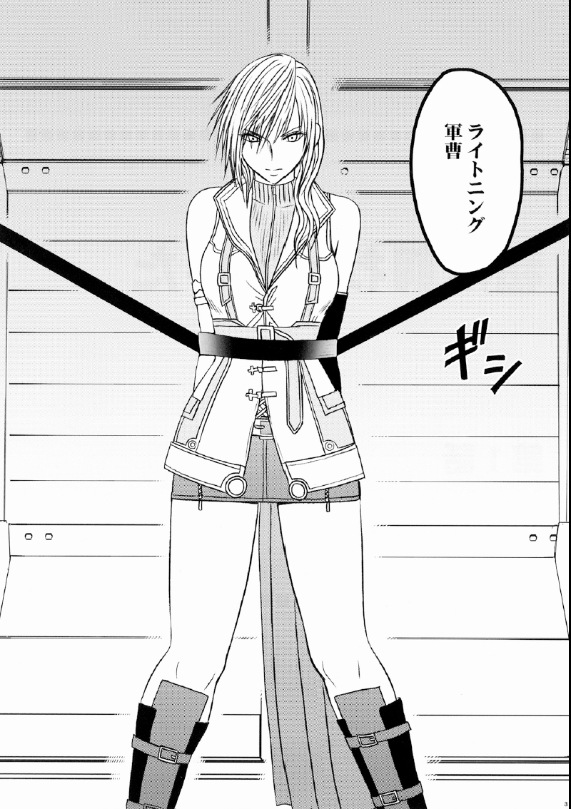 [クリムゾンコミックス （カーマイン）] 私は飼われていた (ファイナルファンタジーXIII)