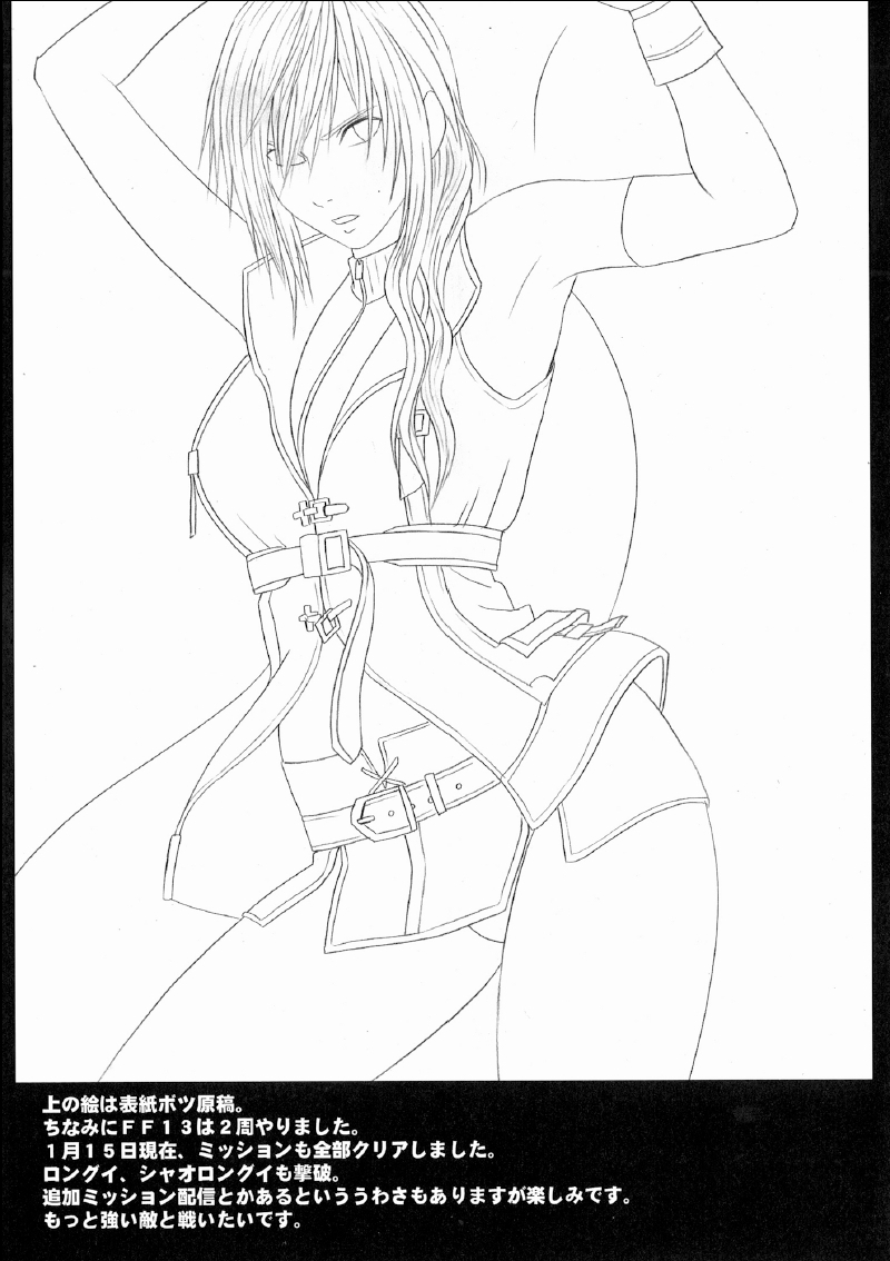 [クリムゾンコミックス （カーマイン）] 私は飼われていた (ファイナルファンタジーXIII)