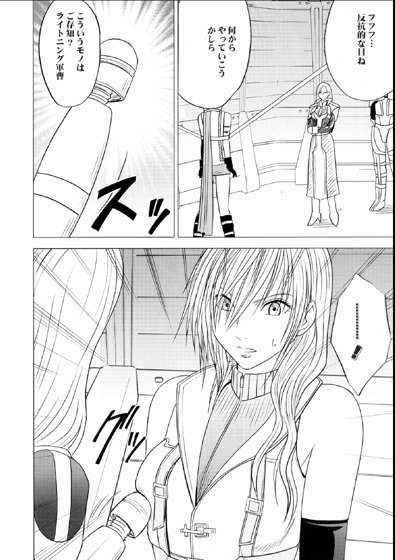 [クリムゾンコミックス （カーマイン）] 私は飼われていた (ファイナルファンタジーXIII)