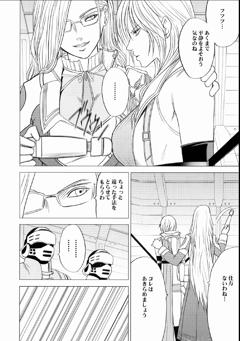 [クリムゾンコミックス （カーマイン）] 私は飼われていた (ファイナルファンタジーXIII)