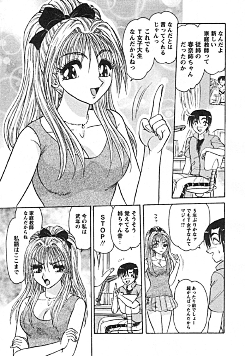 [春風サキ] 絶対隷奴