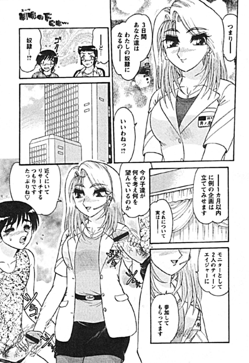 [春風サキ] 絶対隷奴