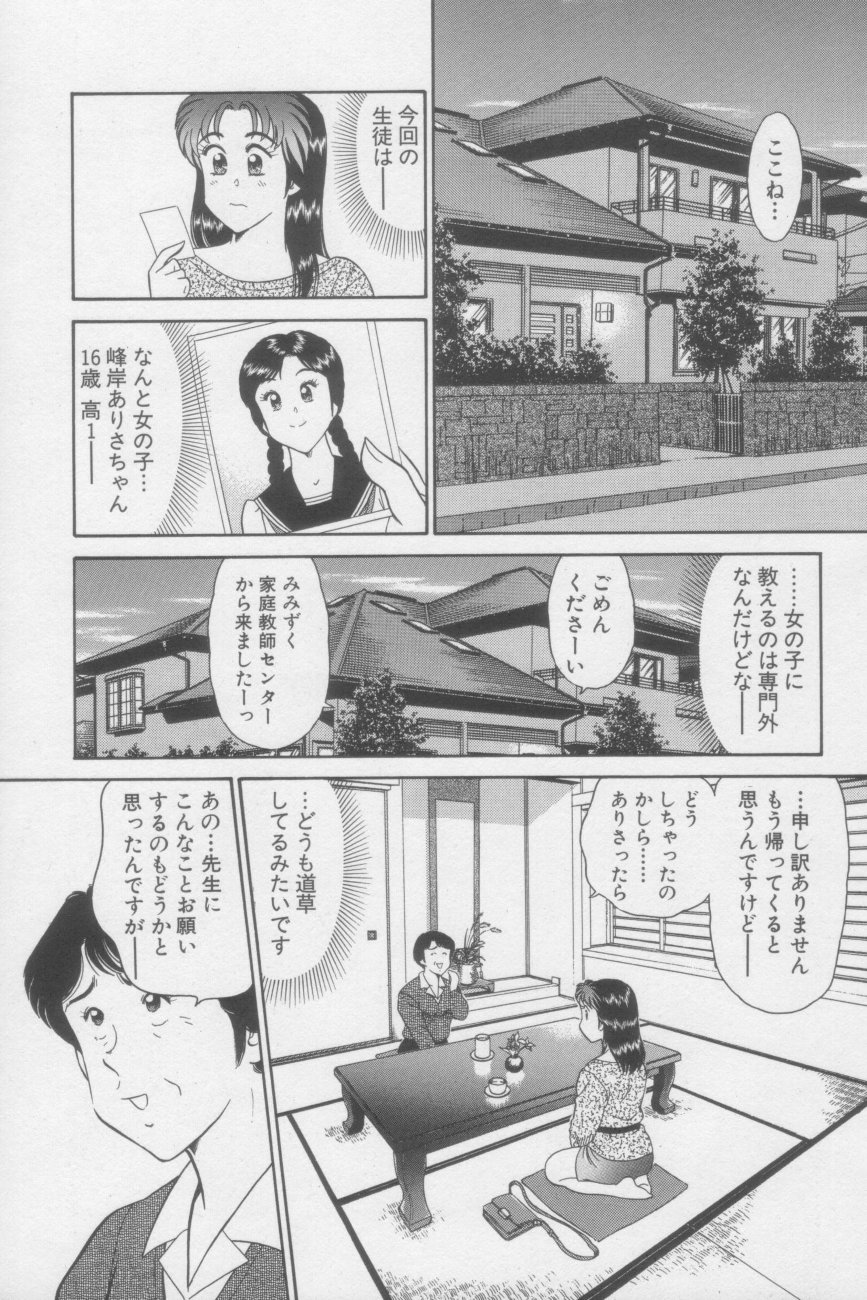 [遠山光] いかせてティーチャー