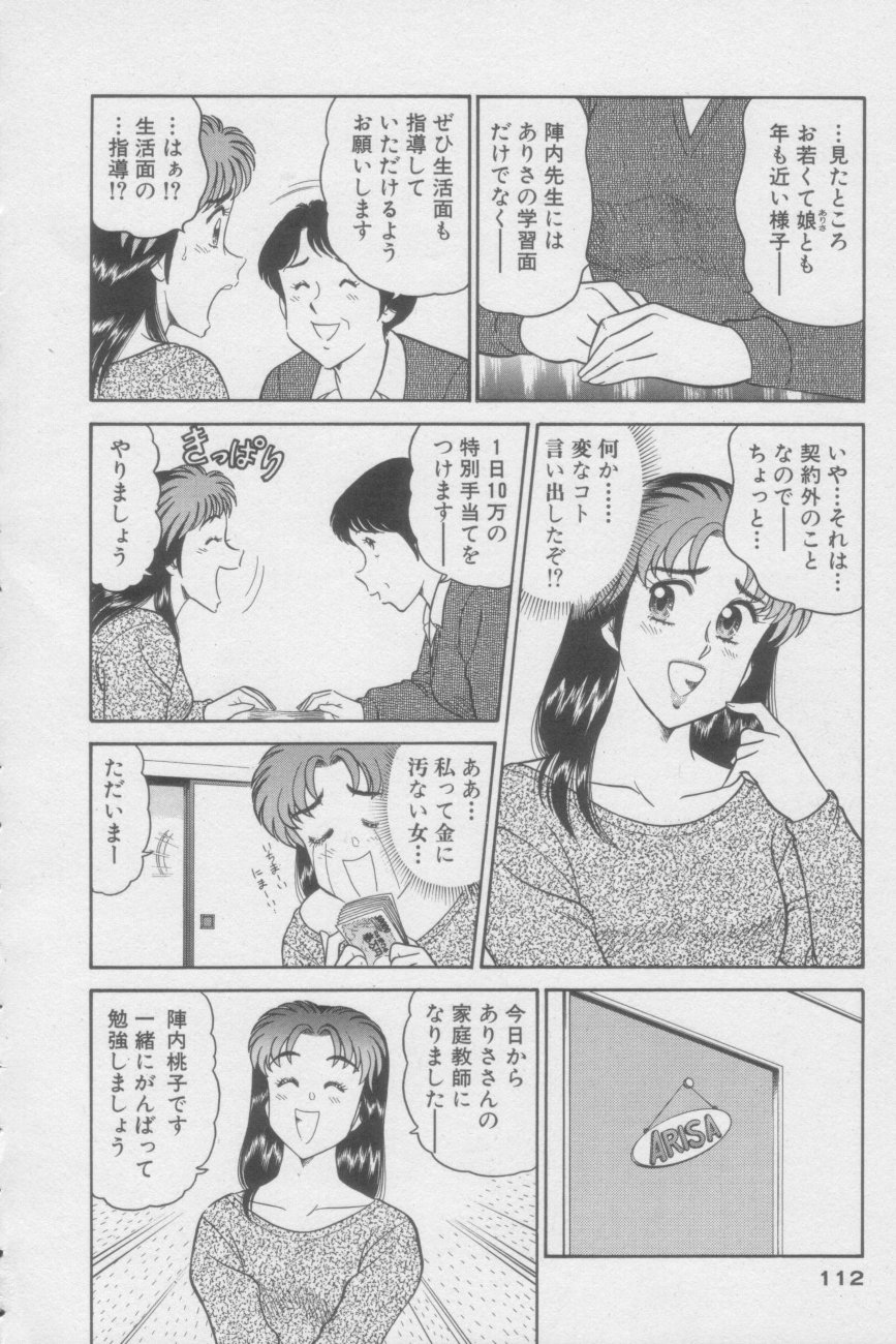 [遠山光] いかせてティーチャー