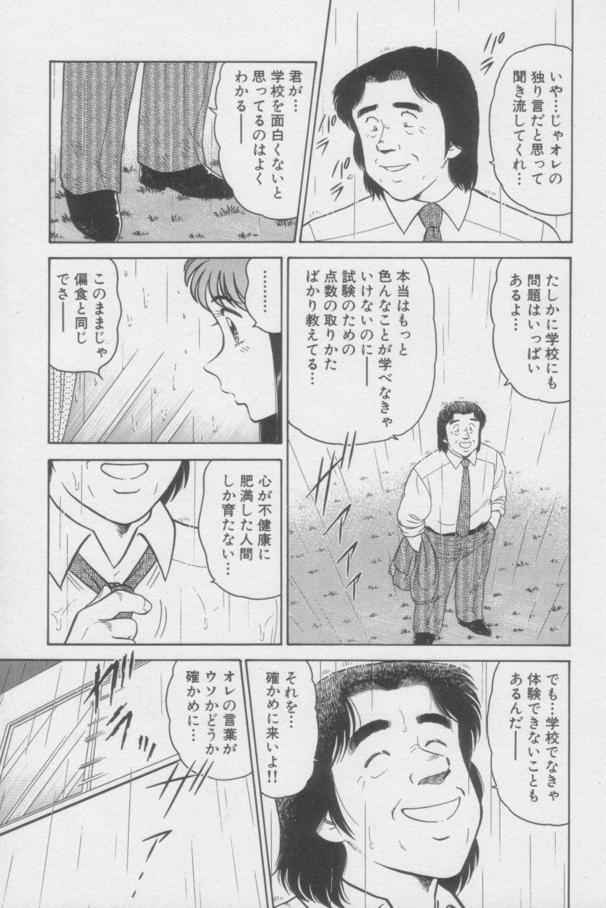 [遠山光] いかせてティーチャー