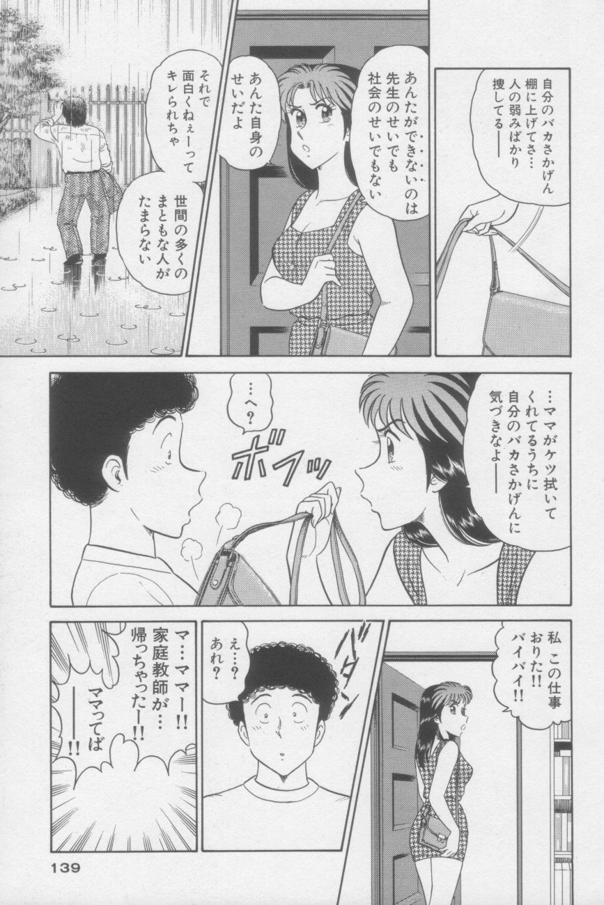 [遠山光] いかせてティーチャー