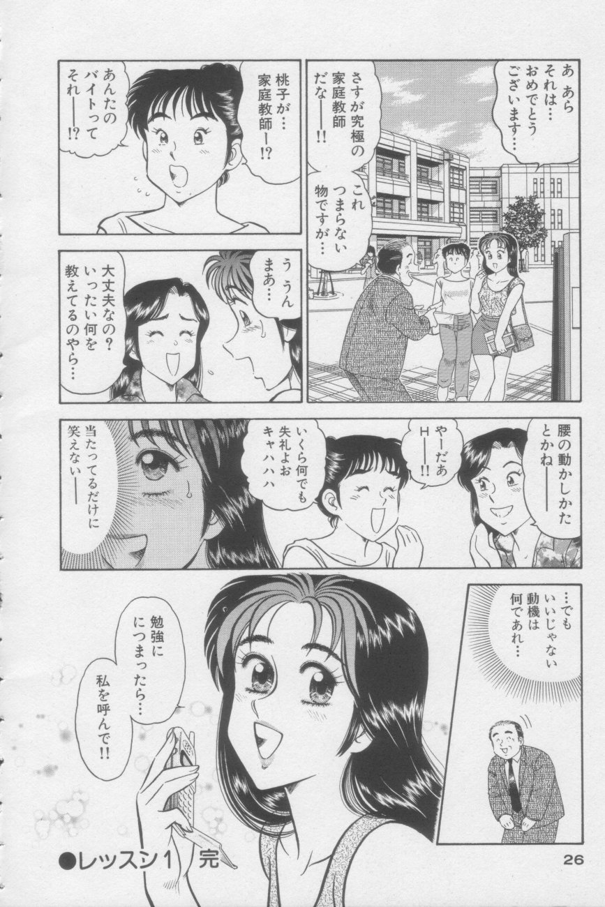 [遠山光] いかせてティーチャー