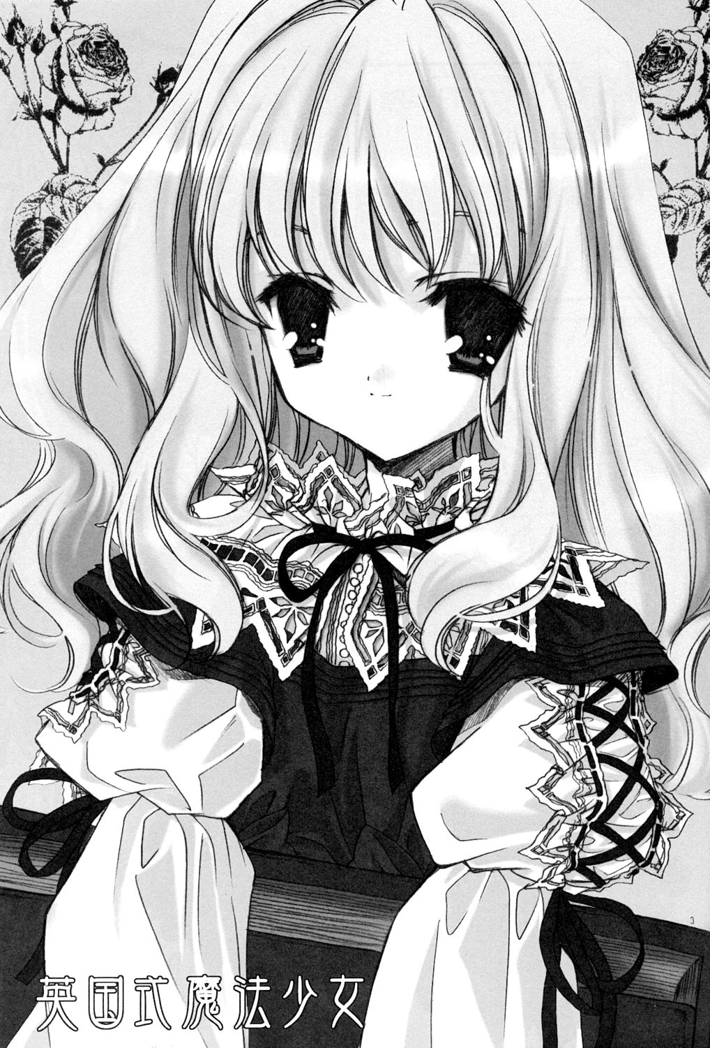 (ハートフルコミュニケーション) [共月亭 (宮下未紀)] 英国式魔法少女 (ハリーポッター)