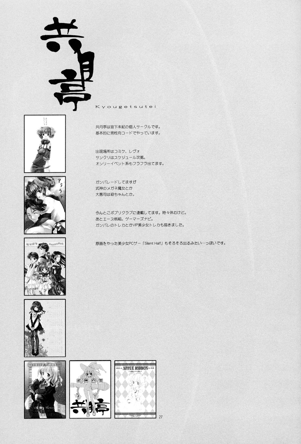 (ハートフルコミュニケーション) [共月亭 (宮下未紀)] 英国式魔法少女 (ハリーポッター)