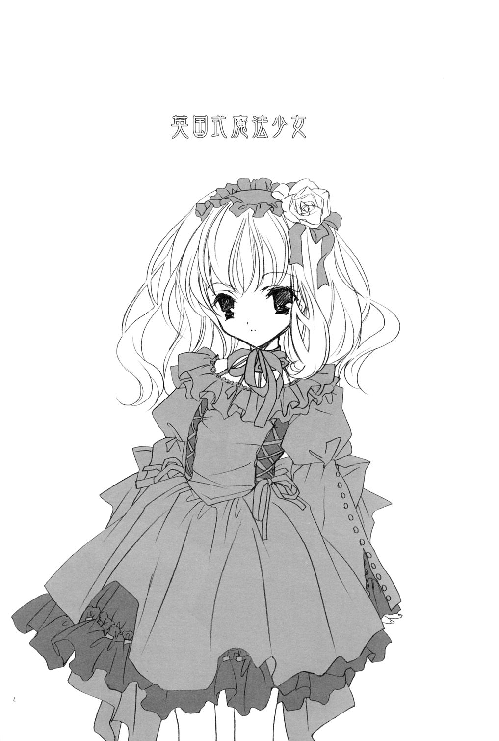 (ハートフルコミュニケーション) [共月亭 (宮下未紀)] 英国式魔法少女 (ハリーポッター)