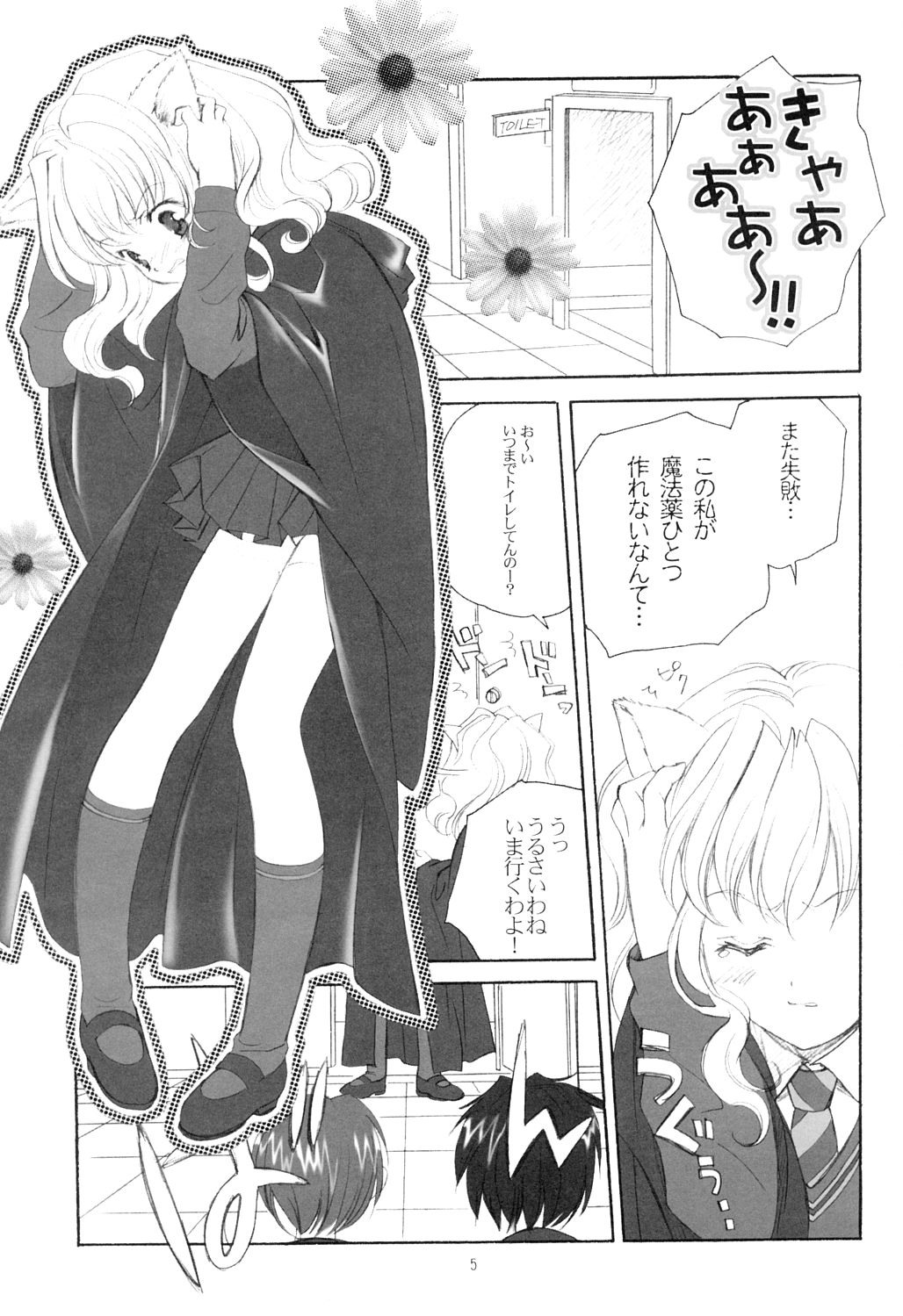 (ハートフルコミュニケーション) [共月亭 (宮下未紀)] 英国式魔法少女 (ハリーポッター)