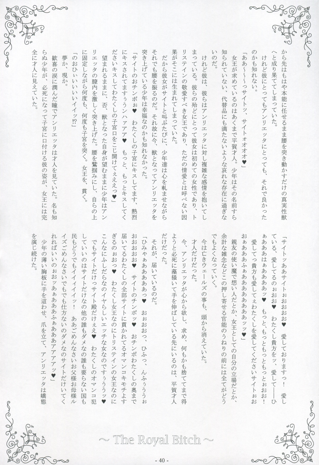 [黒色彗星帝国&寒天示現流] 乳精娼姦 (ゼロの使い魔)
