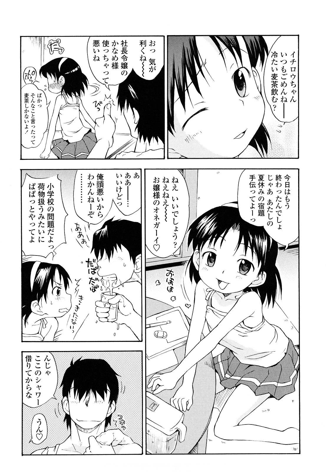 [いさわのーり] しょうらぶ
