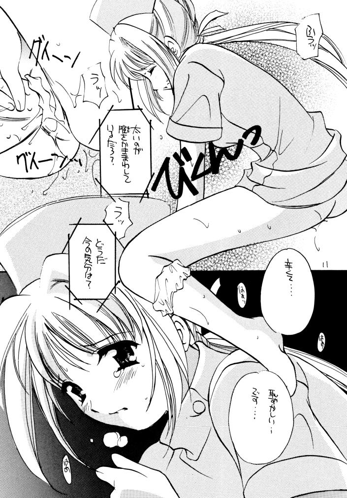 [たからのすずなり (富士屋好子, こうのゆきよ)] 窓の友4号 (夜勤病棟)