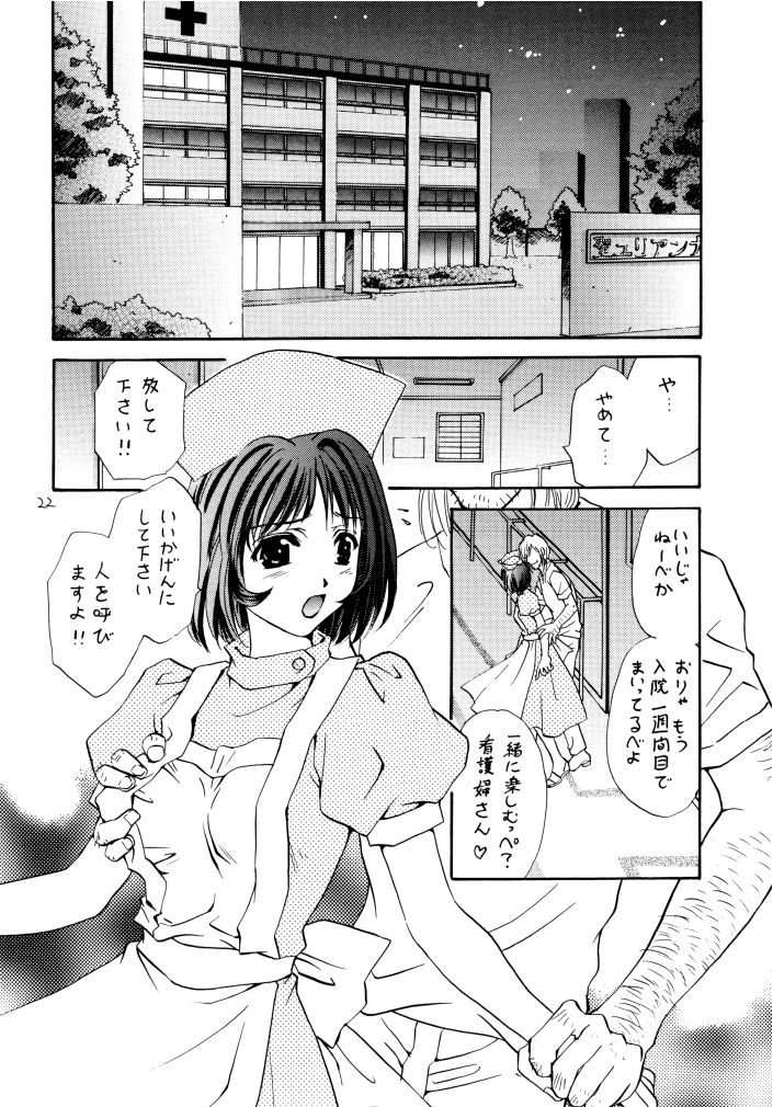 [たからのすずなり (富士屋好子, こうのゆきよ)] 窓の友4号 (夜勤病棟)