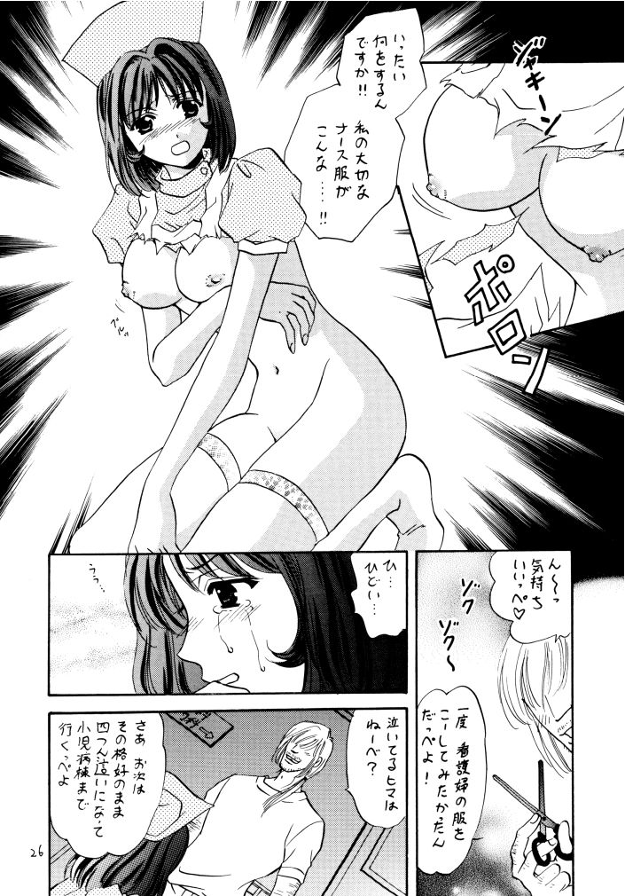 [たからのすずなり (富士屋好子, こうのゆきよ)] 窓の友4号 (夜勤病棟)