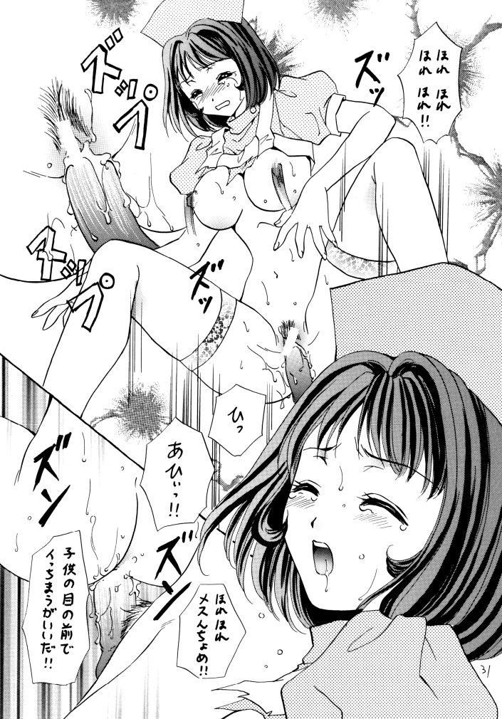 [たからのすずなり (富士屋好子, こうのゆきよ)] 窓の友4号 (夜勤病棟)