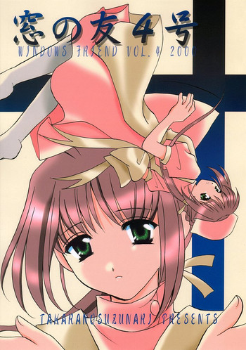 [たからのすずなり (富士屋好子, こうのゆきよ)] 窓の友4号 (夜勤病棟)