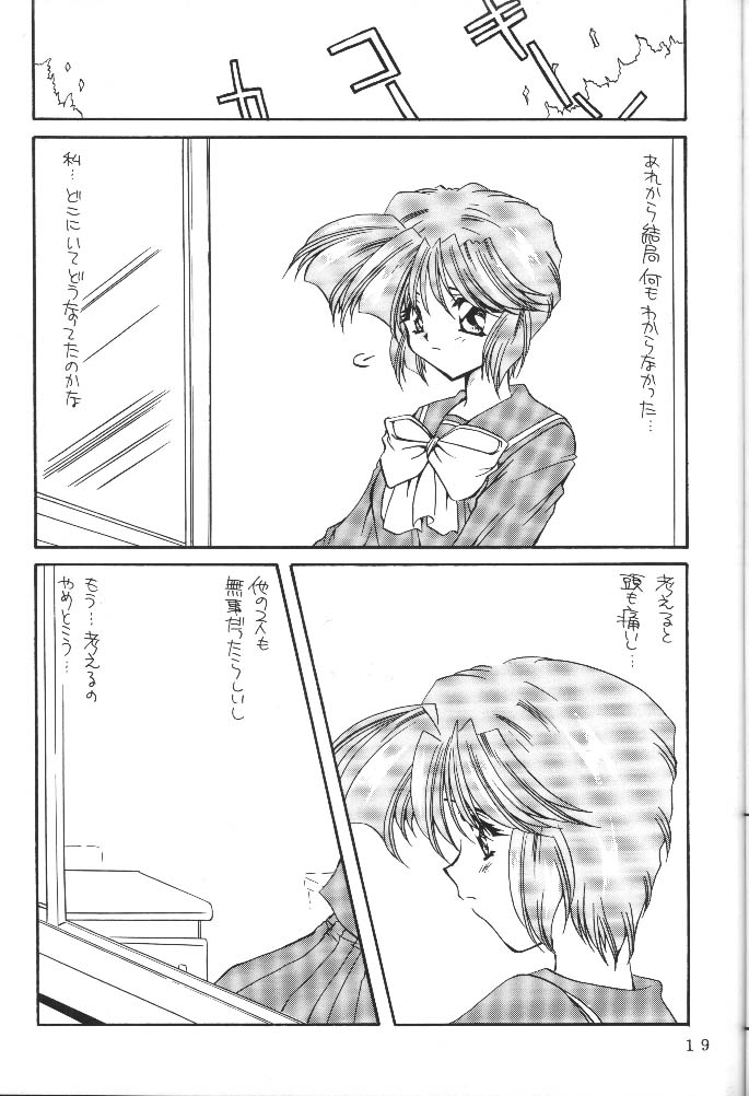 [もずく屋] 改造実験 In Succession (ときメモ・虹野沙希)