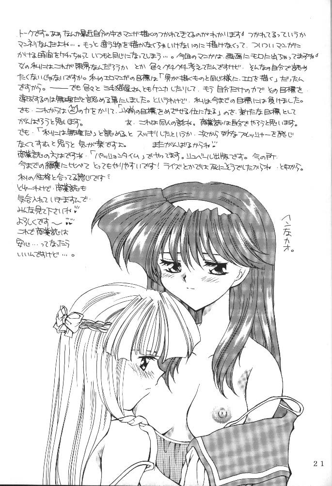 [もずく屋] 改造実験 In Succession (ときメモ・虹野沙希)