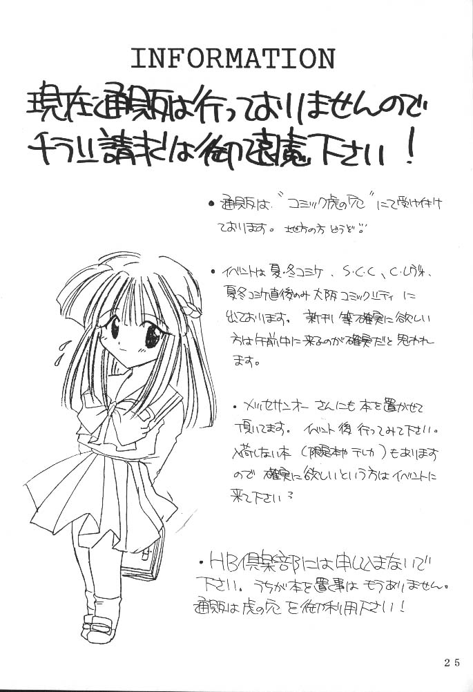 [もずく屋] 改造実験 In Succession (ときメモ・虹野沙希)