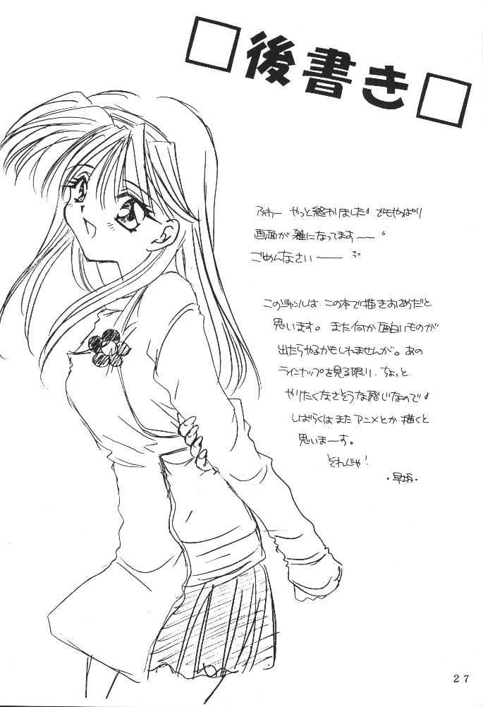 [もずく屋] 改造実験 In Succession (ときメモ・虹野沙希)