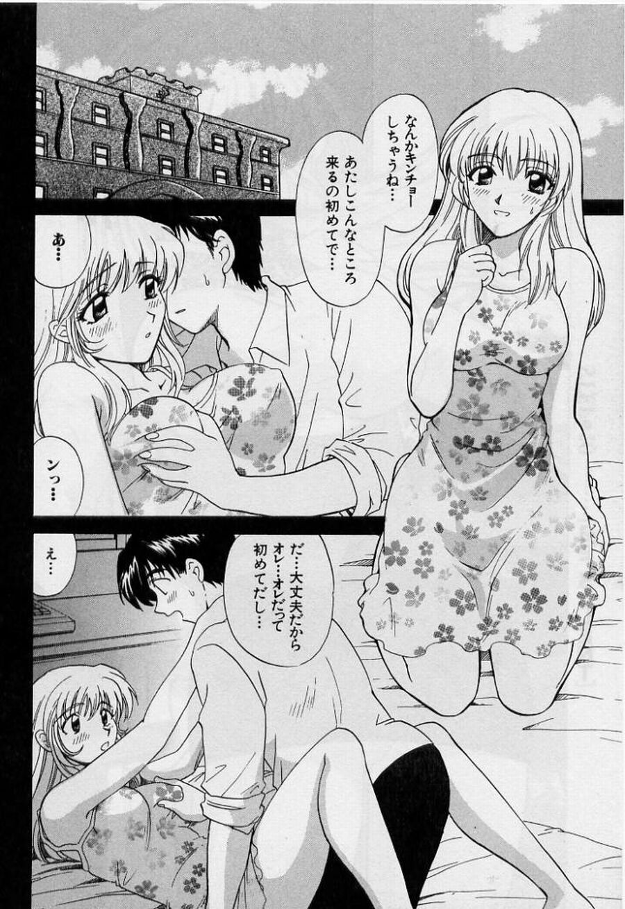 [ひろせみほ] 恋はあせらず２