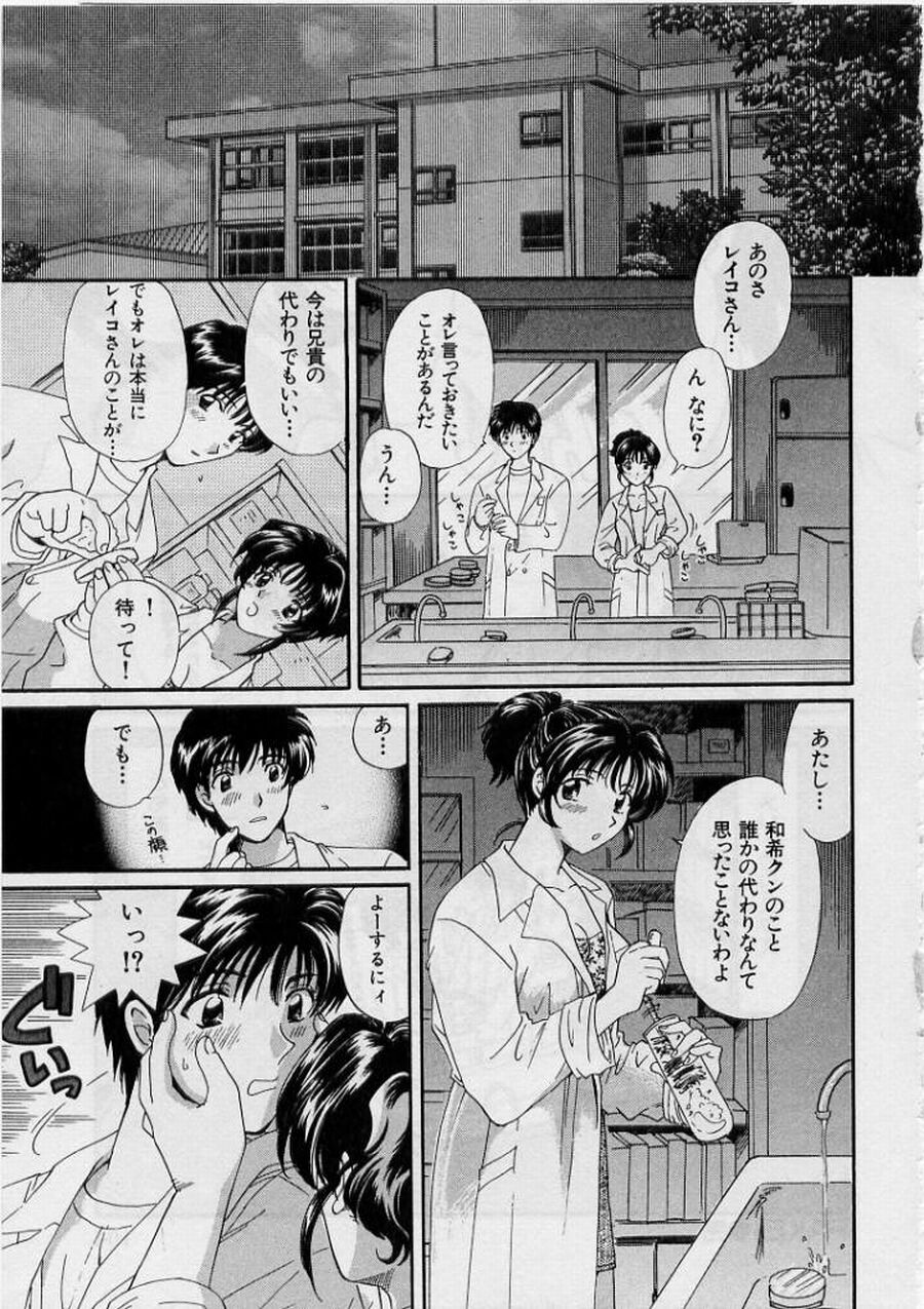 [ひろせみほ] 恋はあせらず２