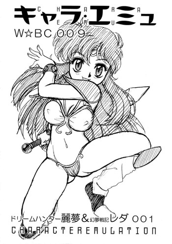 [だきまくま, 人外魔境倶楽部 (WING☆BIRD)]キャラエミュ W☆BC 009 ドリームハンター麗夢 & 幻夢戦記レダ 001 (ドリームハンター麗夢, 幻夢戦記レダ)