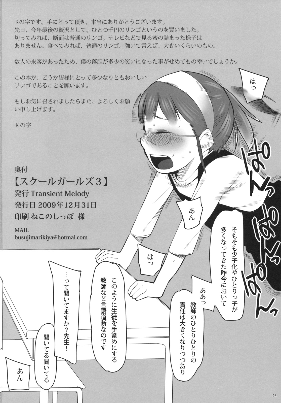 (C77) [TRANSIENT MELODY (Kの字)] SCHOOL GIRLS 3