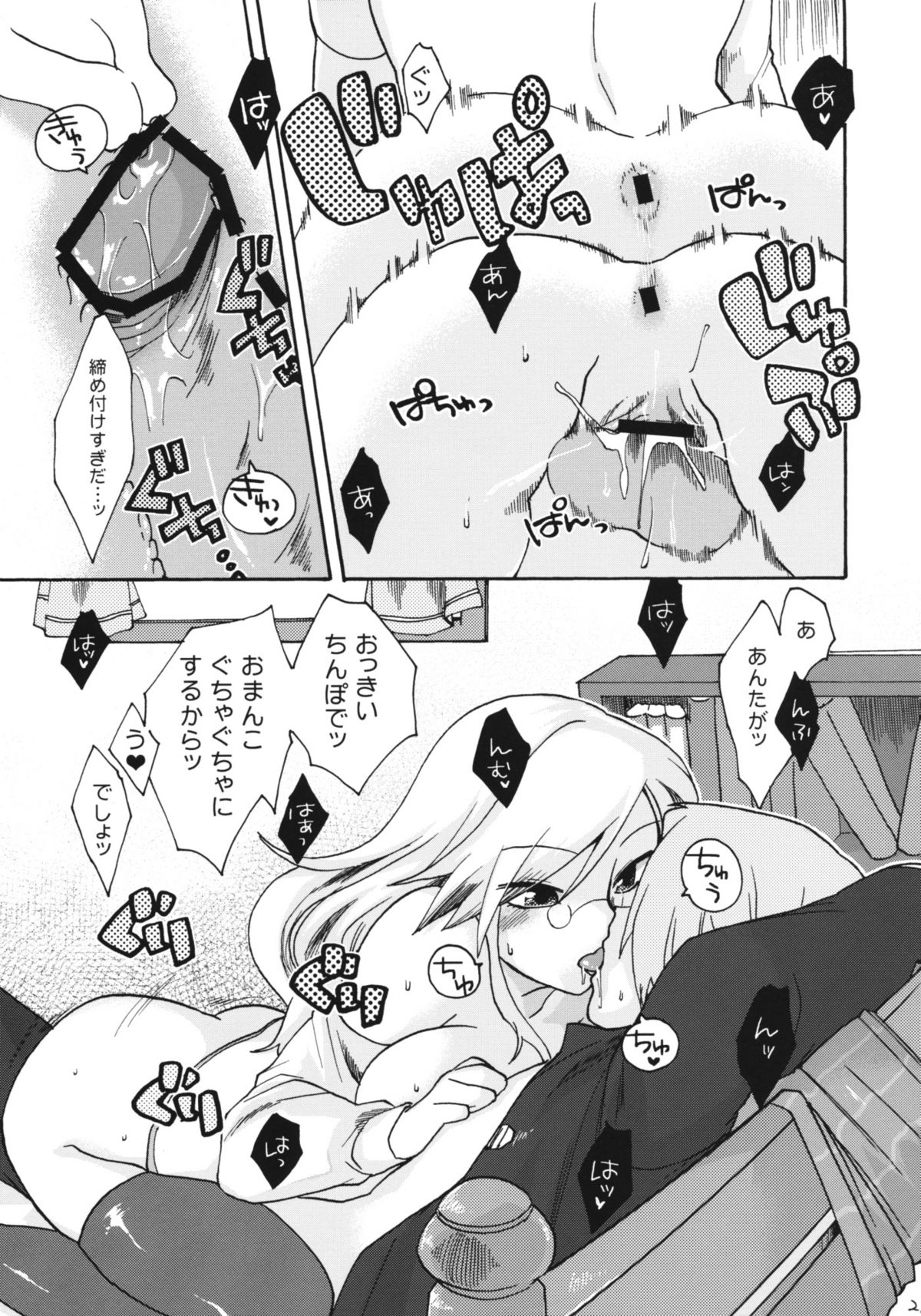 (コミコミ13) [Trip Spider (niwacho)] In You And Me (セブンスドラゴン)