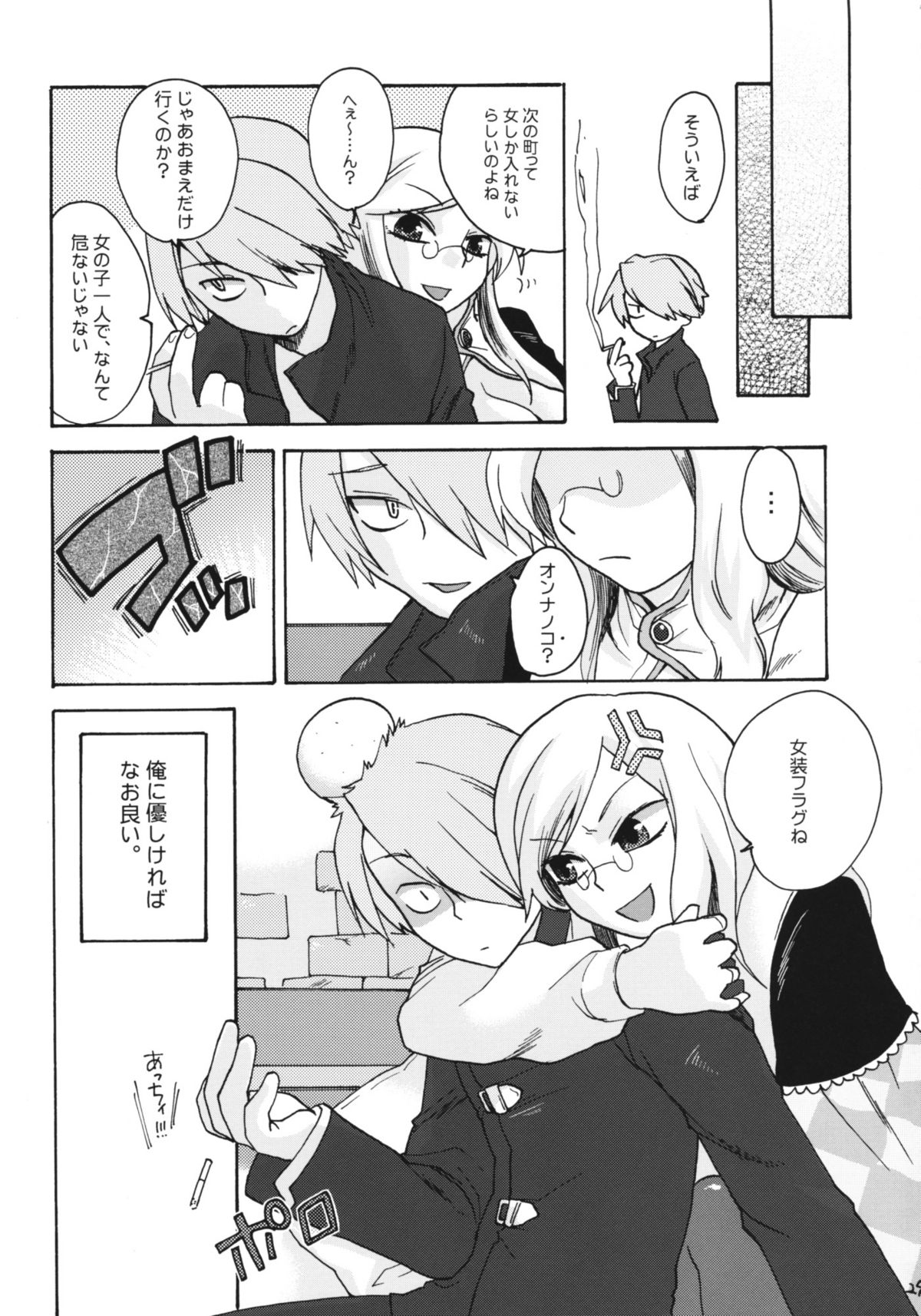 (コミコミ13) [Trip Spider (niwacho)] In You And Me (セブンスドラゴン)