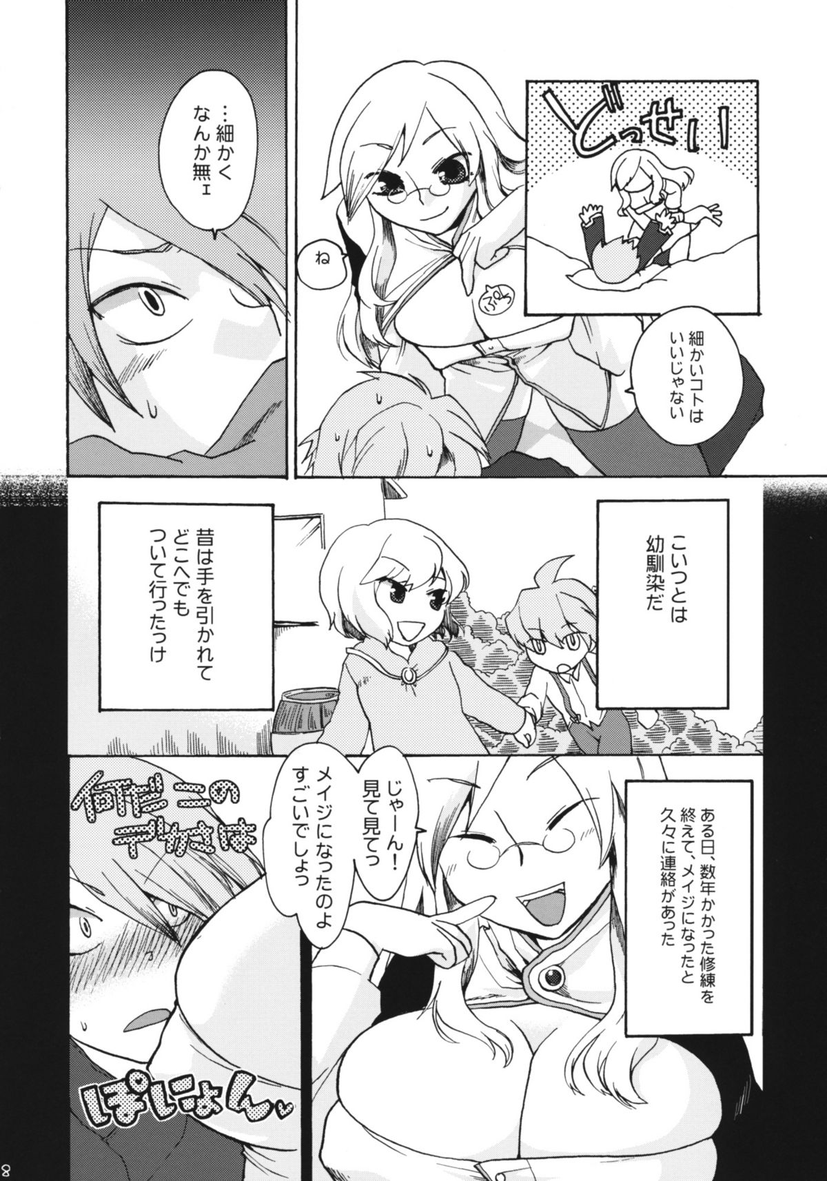 (コミコミ13) [Trip Spider (niwacho)] In You And Me (セブンスドラゴン)
