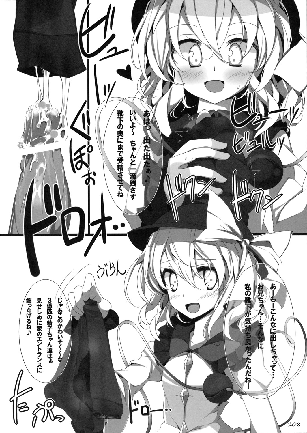(C77) [嘘つき屋 (よろず)] 東方靴下本Extra (東方Project)